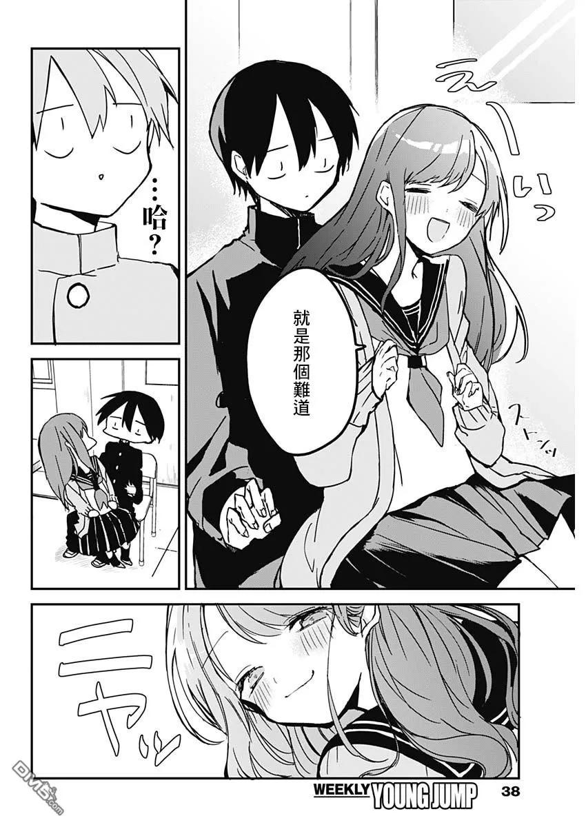 久保同学不放过我2话