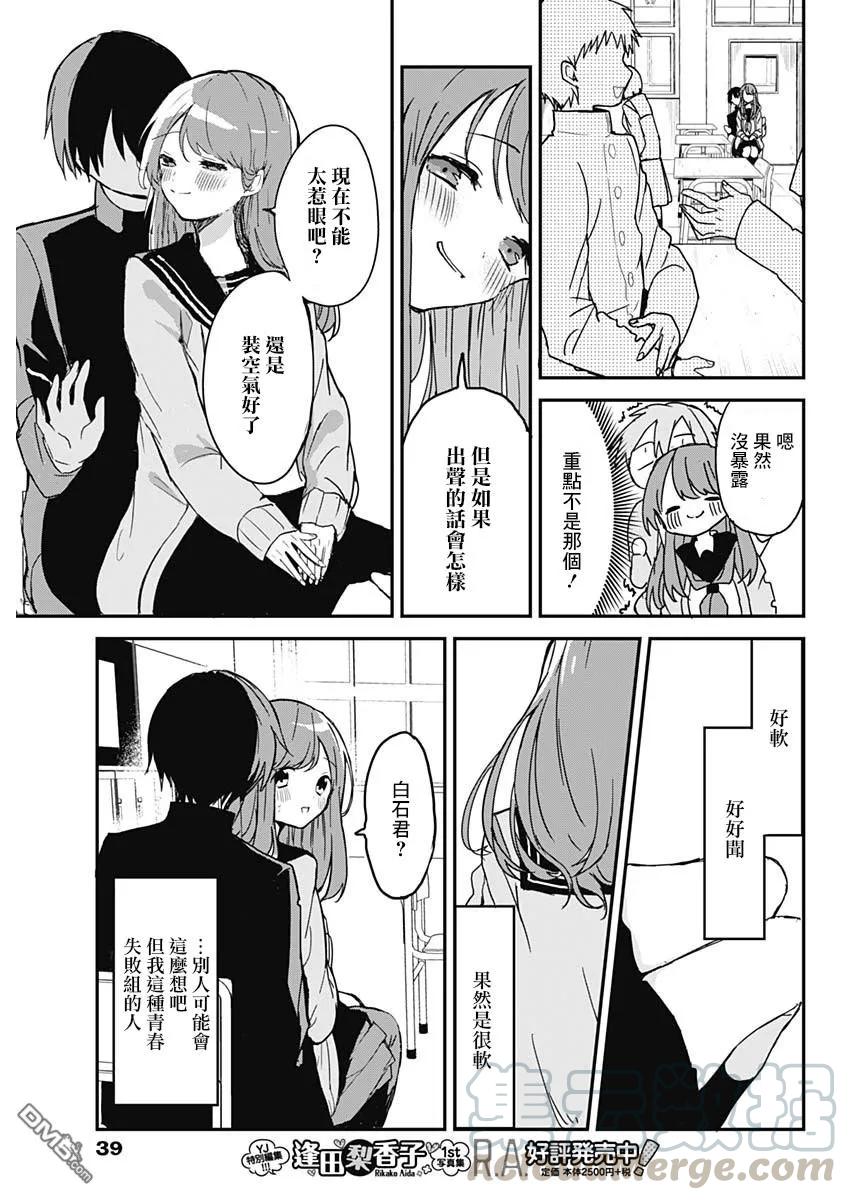 久保同学不放过我2话