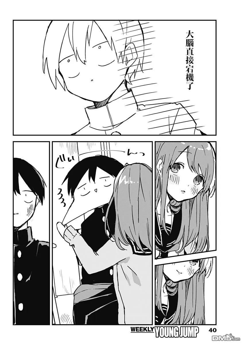 久保同学不放过我2话