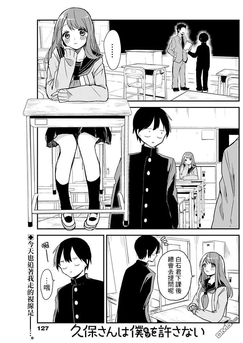 久保同学不放过我3话 话答权与多管闲事