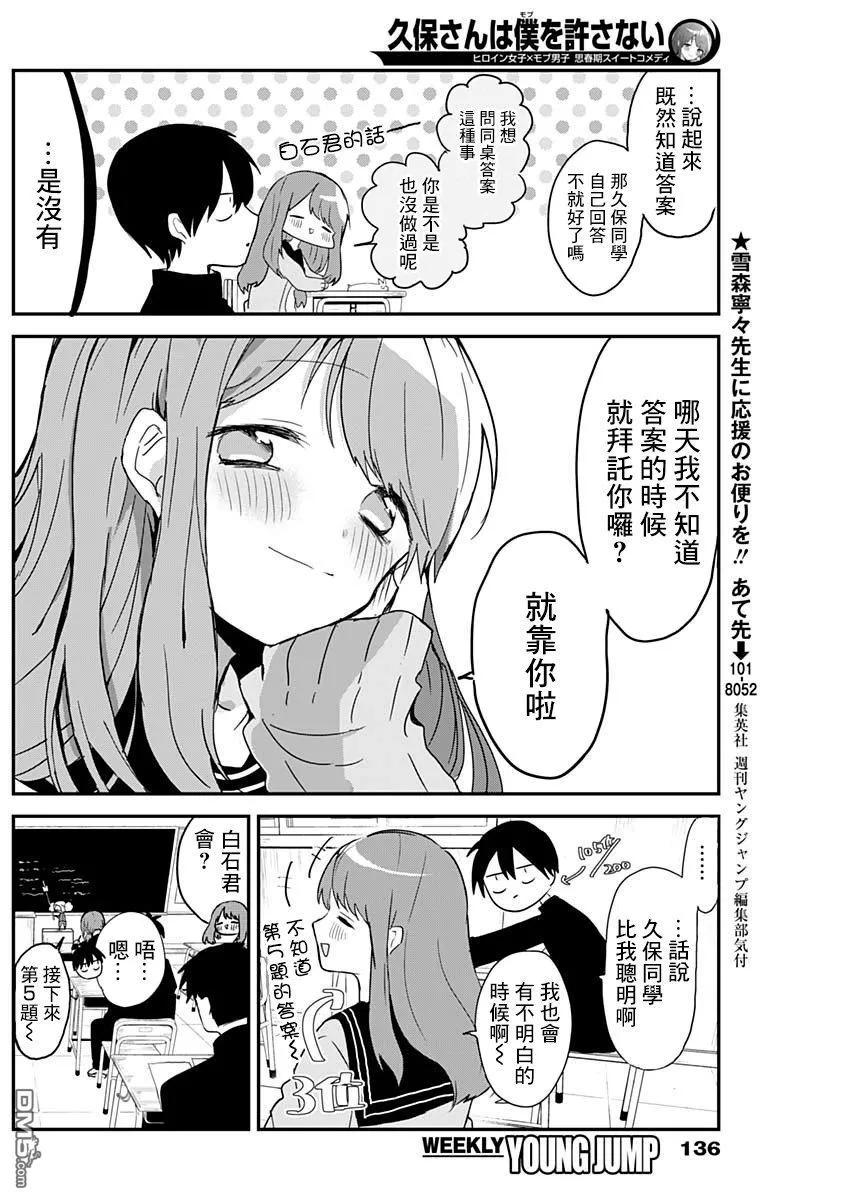 久保同学不放过我3话 话答权与多管闲事