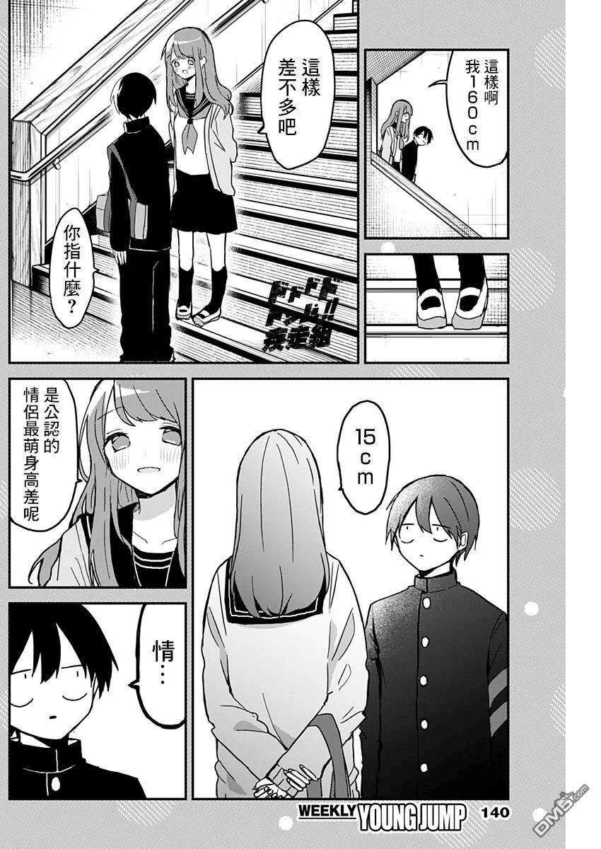 久保同学不放过我3话 话答权与多管闲事