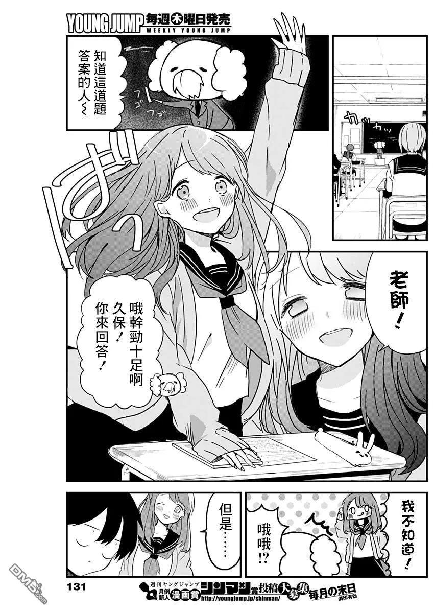 久保同学不放过我3话 话答权与多管闲事