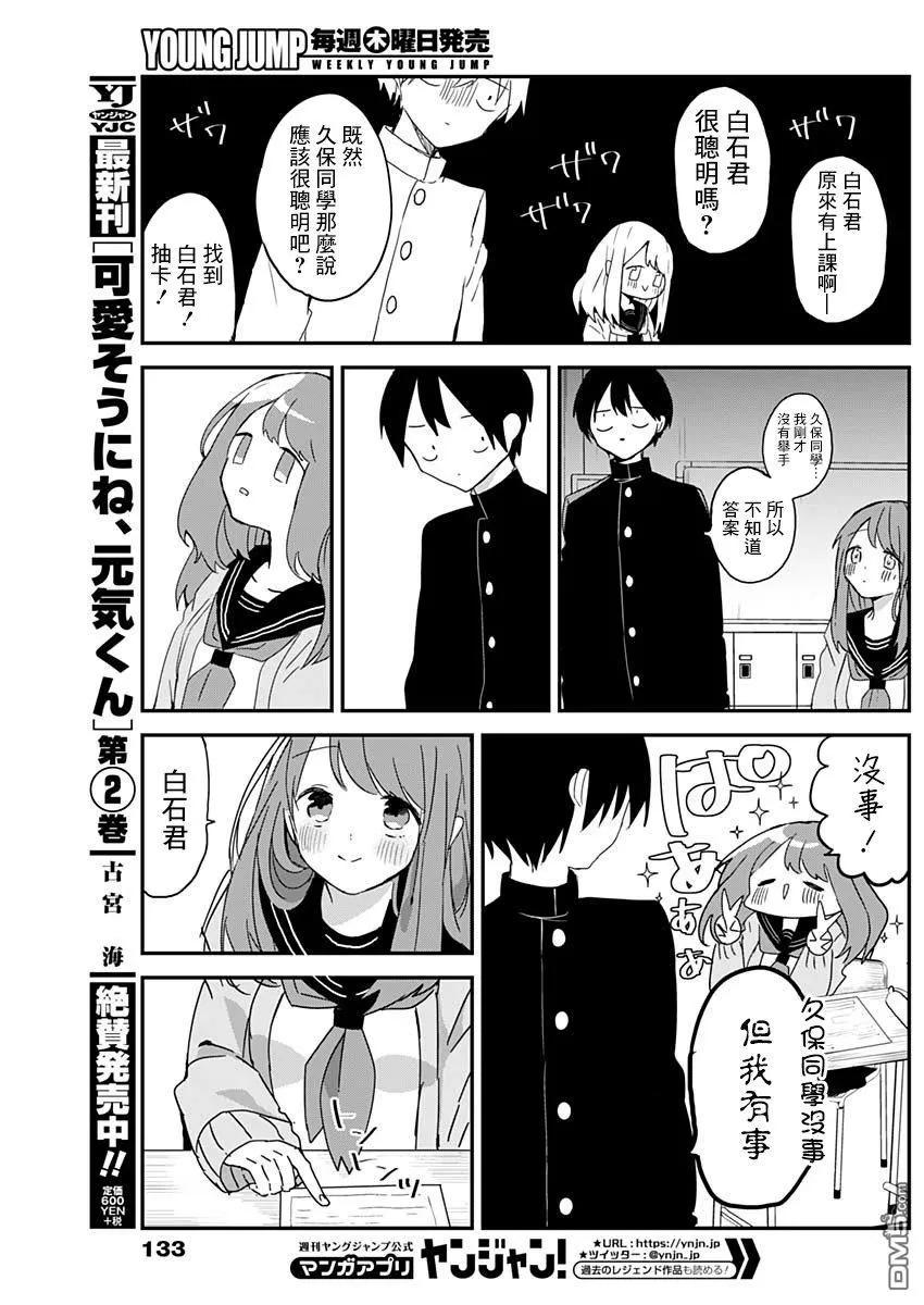 久保同学不放过我3话 话答权与多管闲事