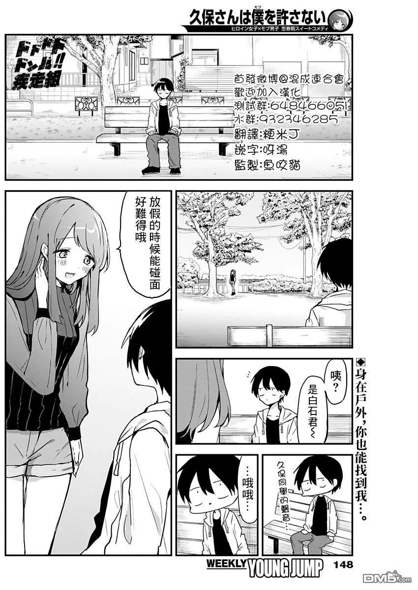 久保同学不放过我4话 纸巾与自拍