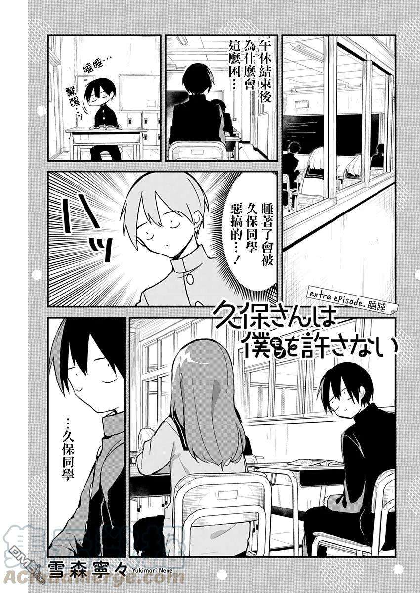 久保同学不放过我4话 纸巾与自拍