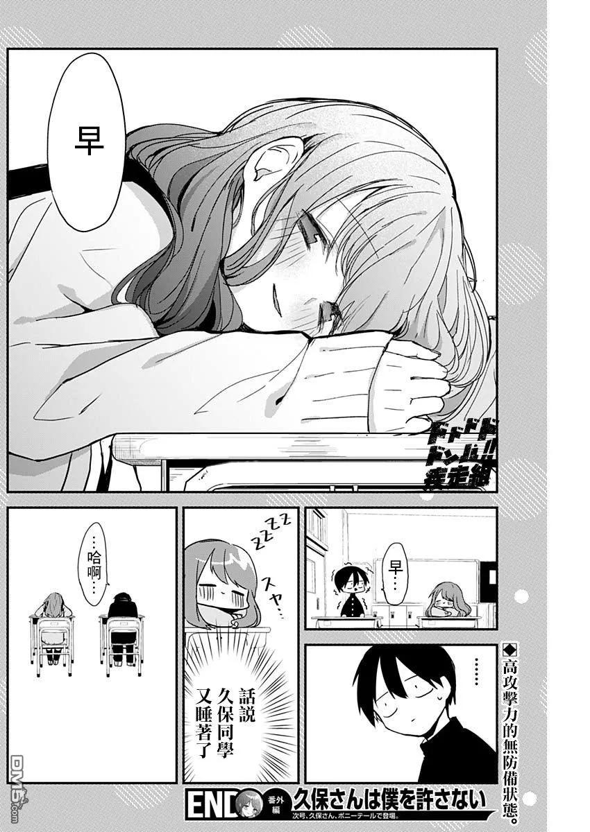 久保同学不放过我4话 纸巾与自拍