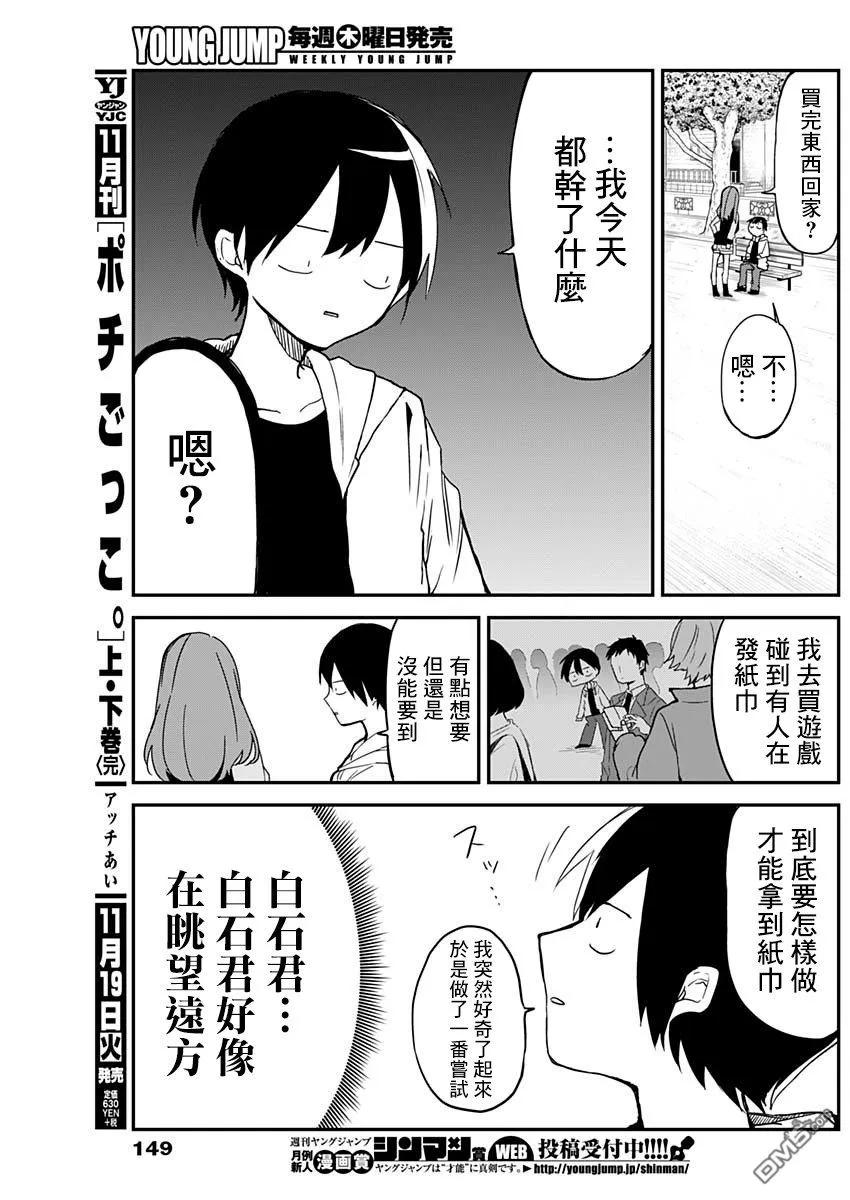 久保同学不放过我4话 纸巾与自拍