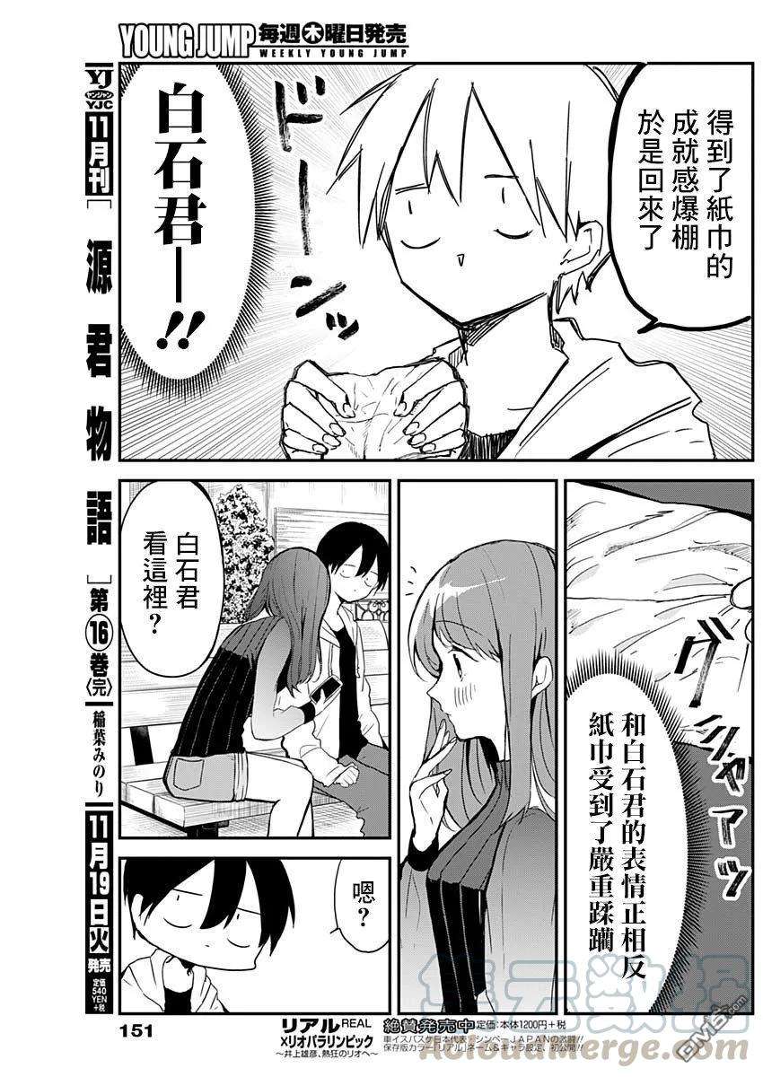 久保同学不放过我4话 纸巾与自拍