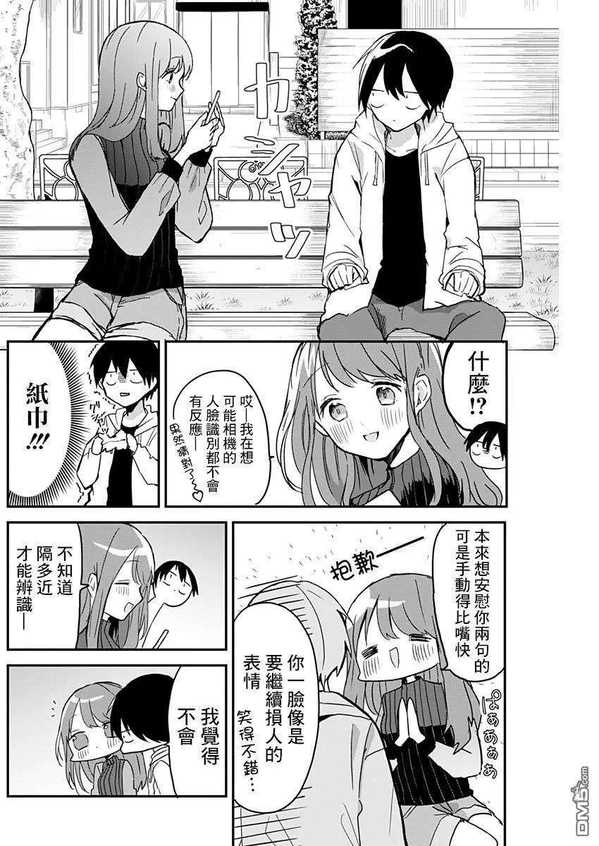 久保同学不放过我4话 纸巾与自拍