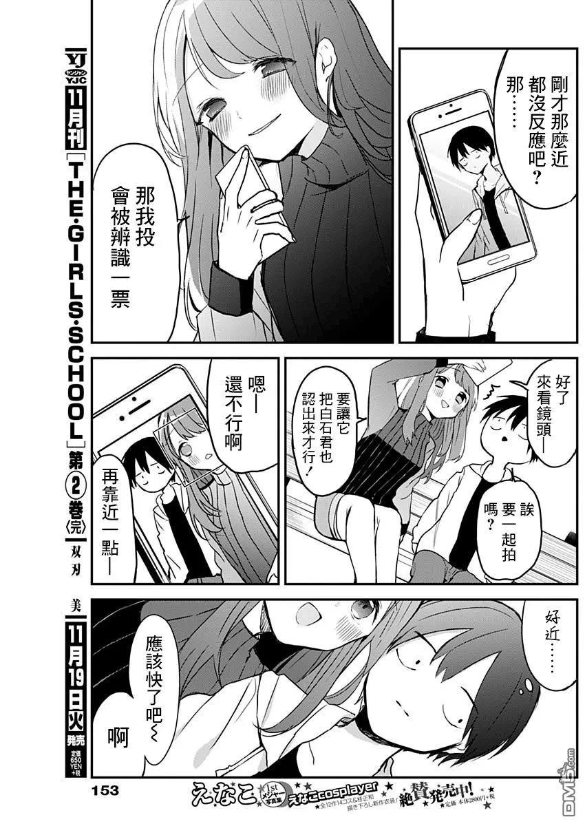 久保同学不放过我4话 纸巾与自拍