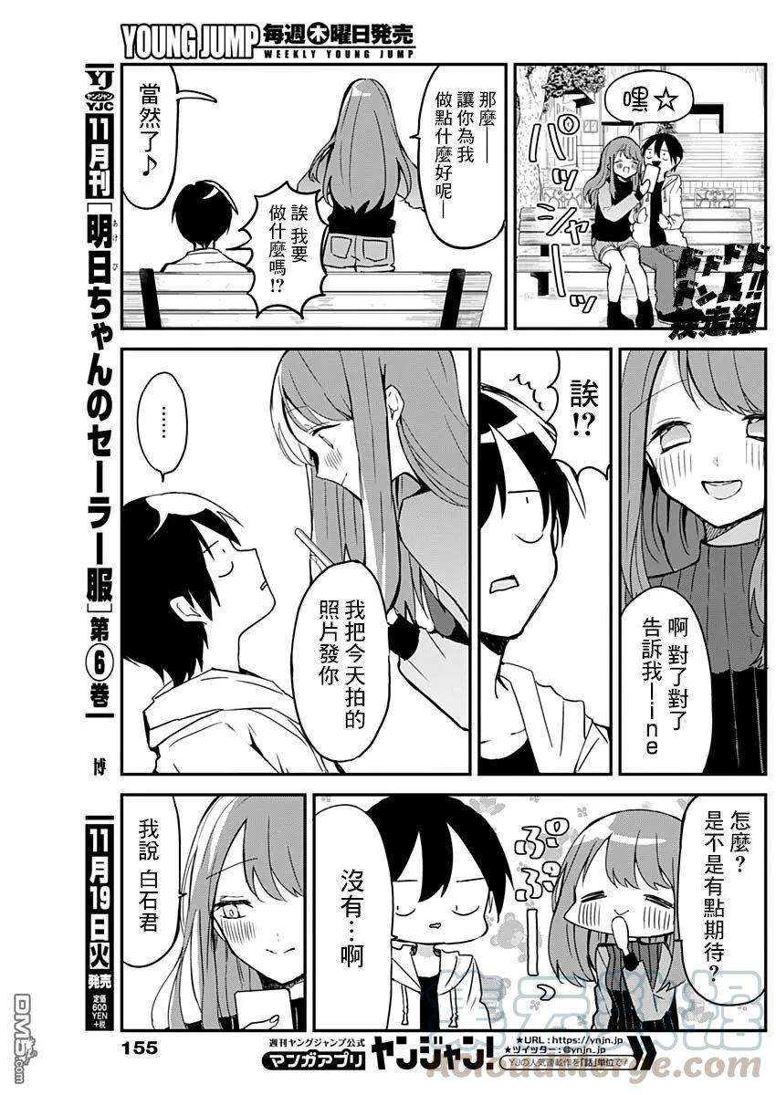 久保同学不放过我4话 纸巾与自拍