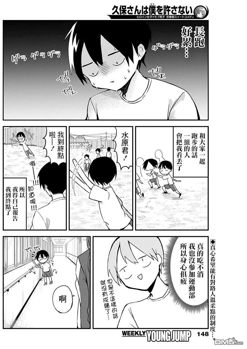 久保同学不放过我5话 马尾辫与擦汗巾