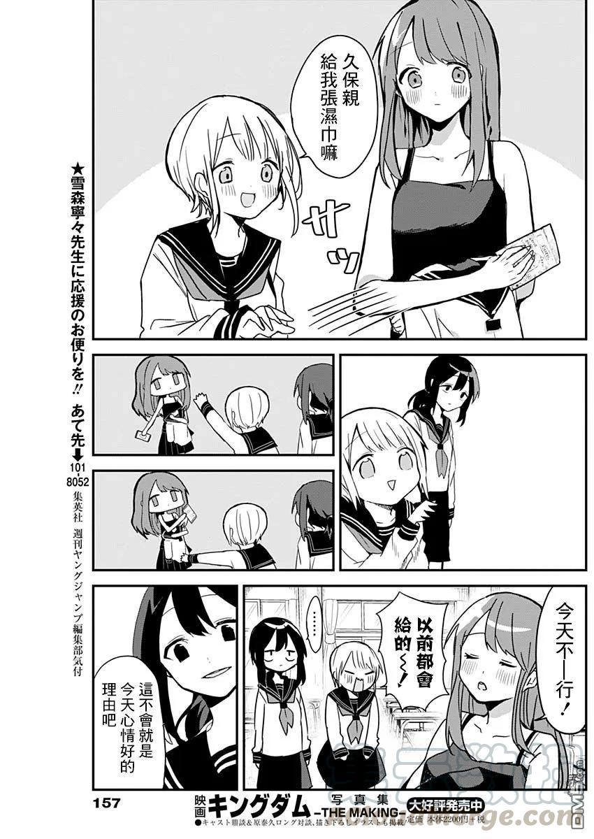 久保同学不放过我5话 马尾辫与擦汗巾