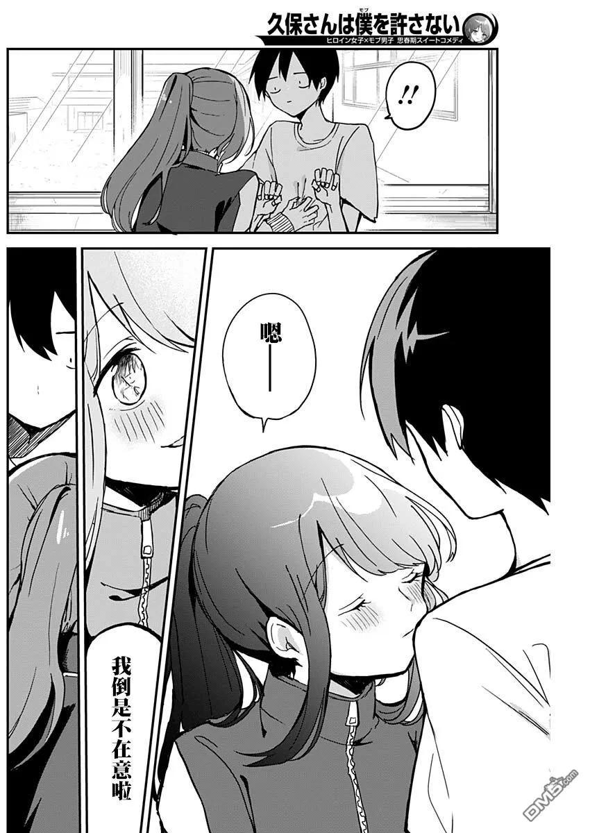 久保同学不放过我5话 马尾辫与擦汗巾