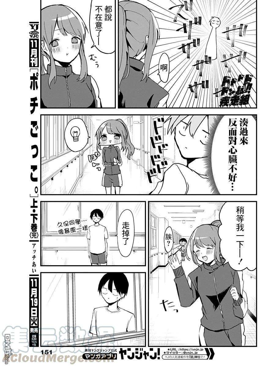 久保同学不放过我5话 马尾辫与擦汗巾