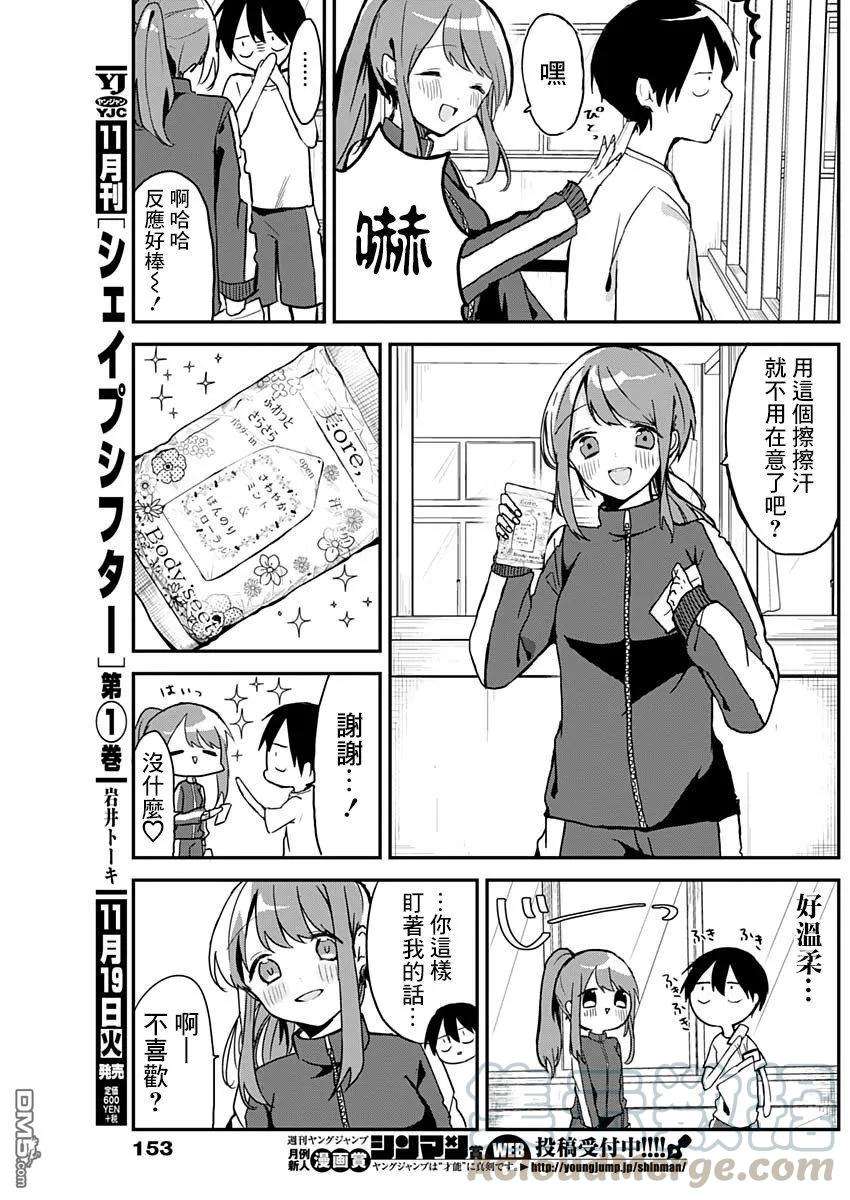 久保同学不放过我5话 马尾辫与擦汗巾