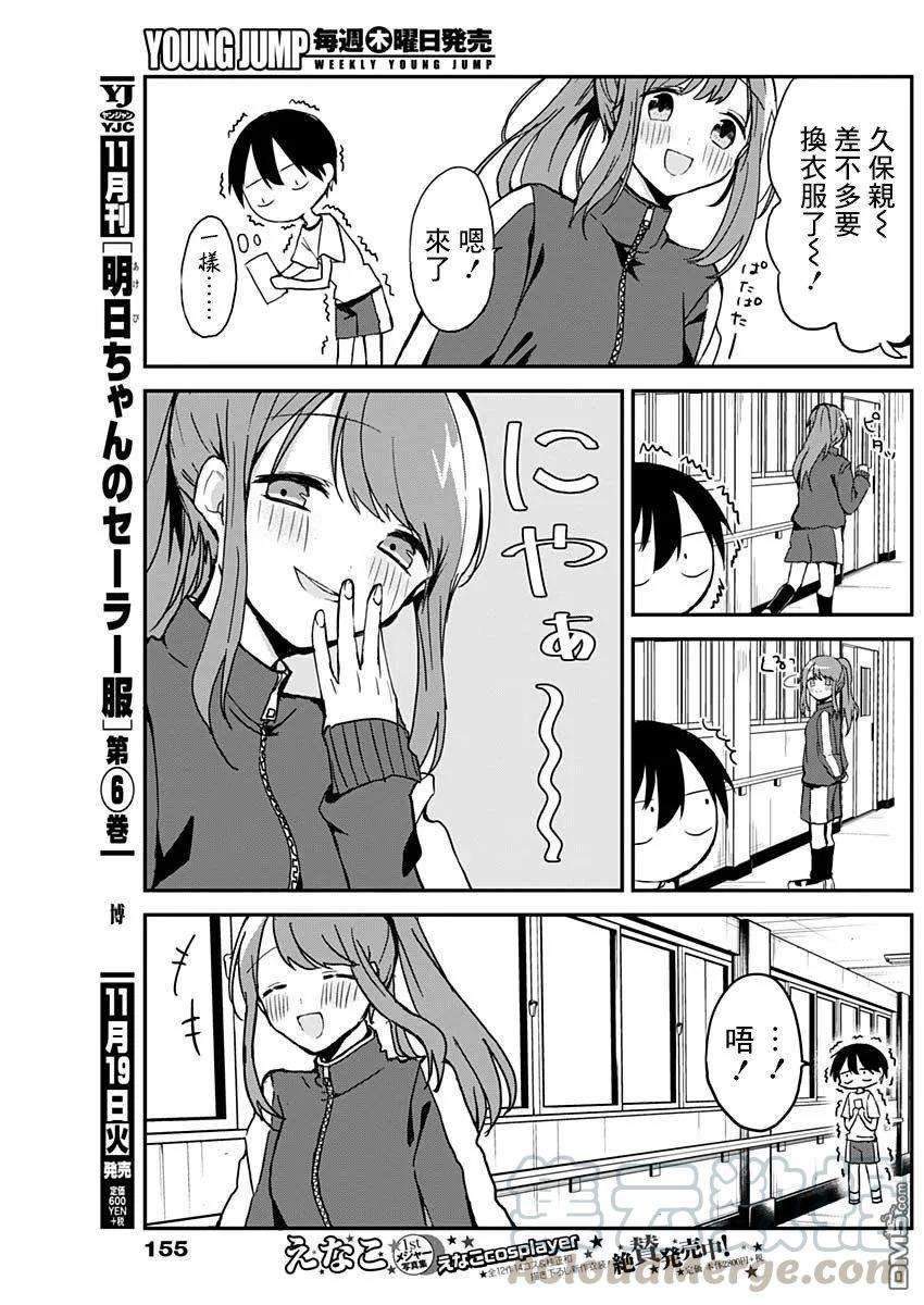 久保同学不放过我5话 马尾辫与擦汗巾