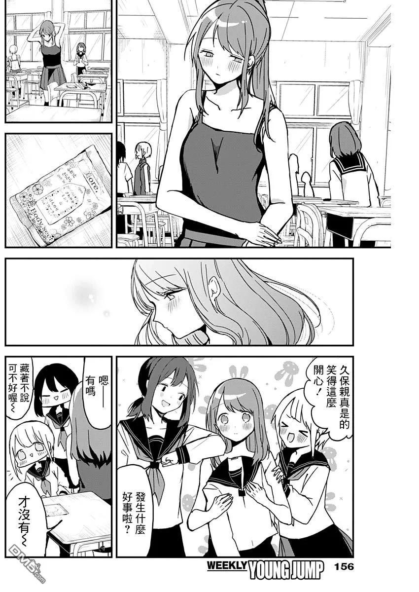 久保同学不放过我5话 马尾辫与擦汗巾