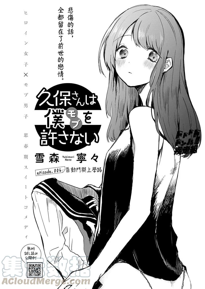 久保同学不放过我6话 自动门与上学路