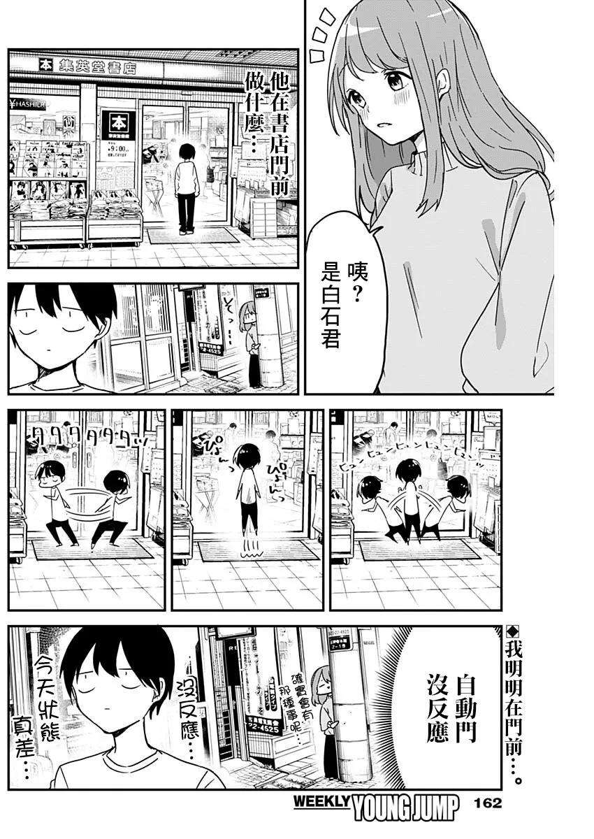 久保同学不放过我6话 自动门与上学路