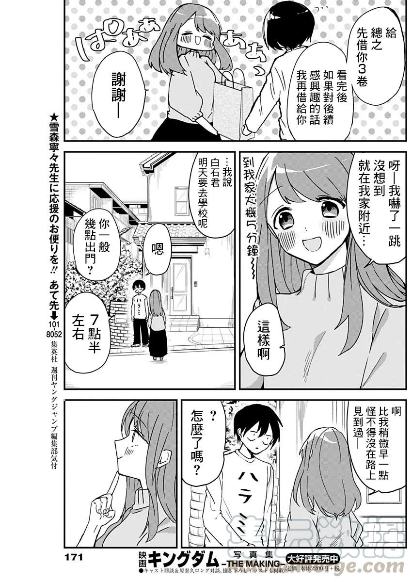 久保同学不放过我6话 自动门与上学路