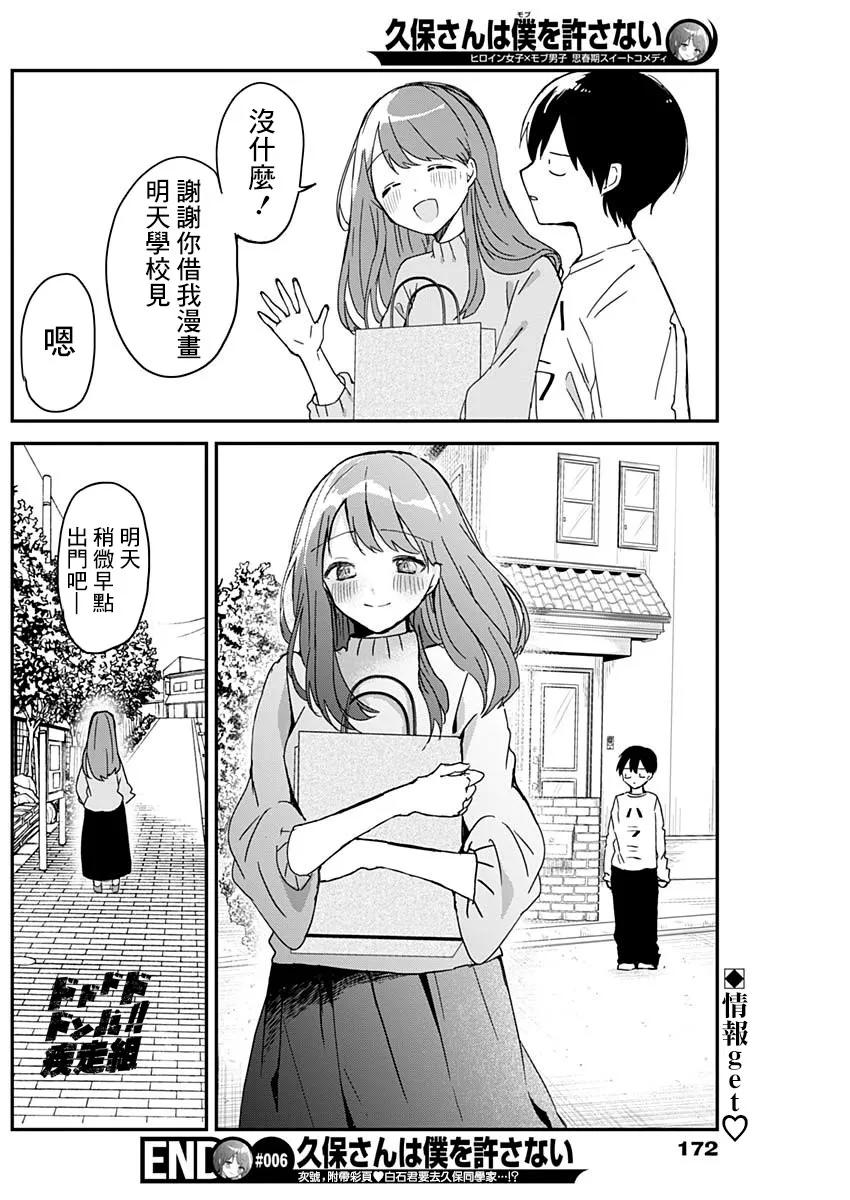 久保同学不放过我6话 自动门与上学路