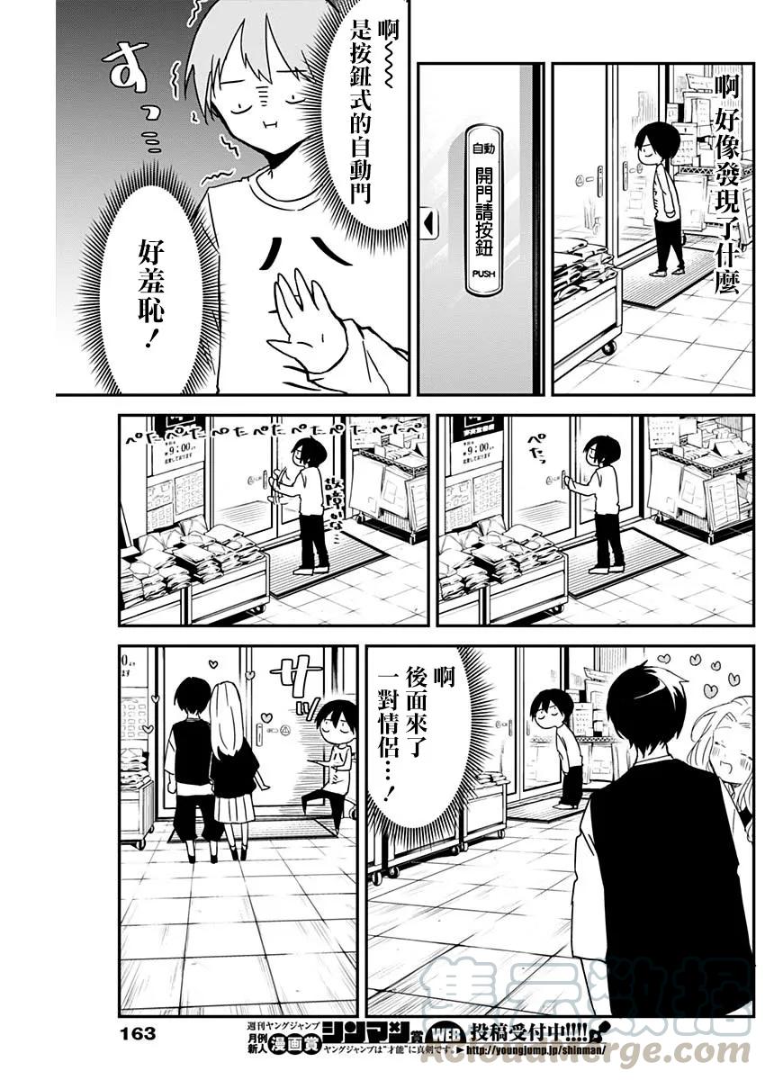 久保同学不放过我6话 自动门与上学路