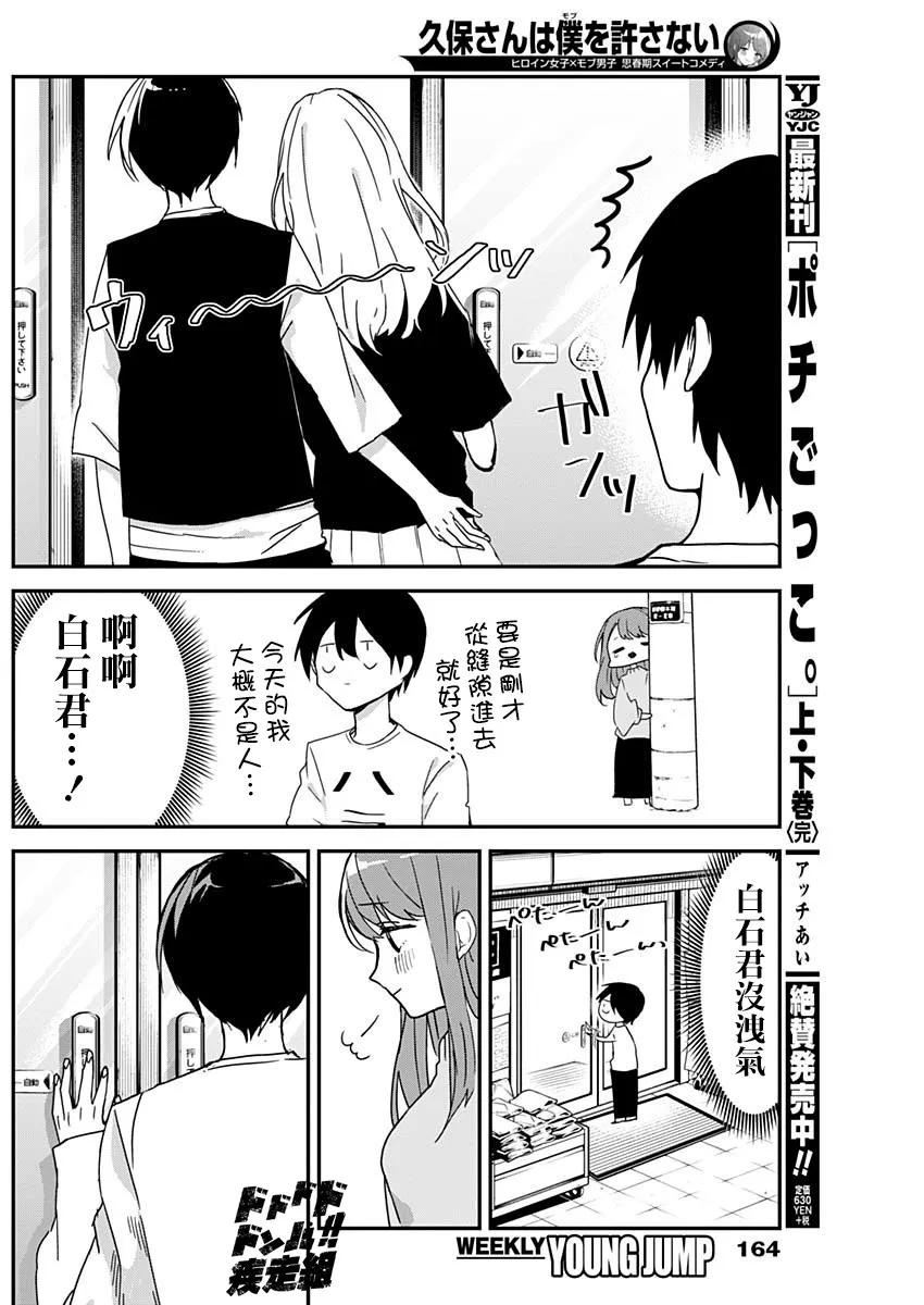 久保同学不放过我6话 自动门与上学路