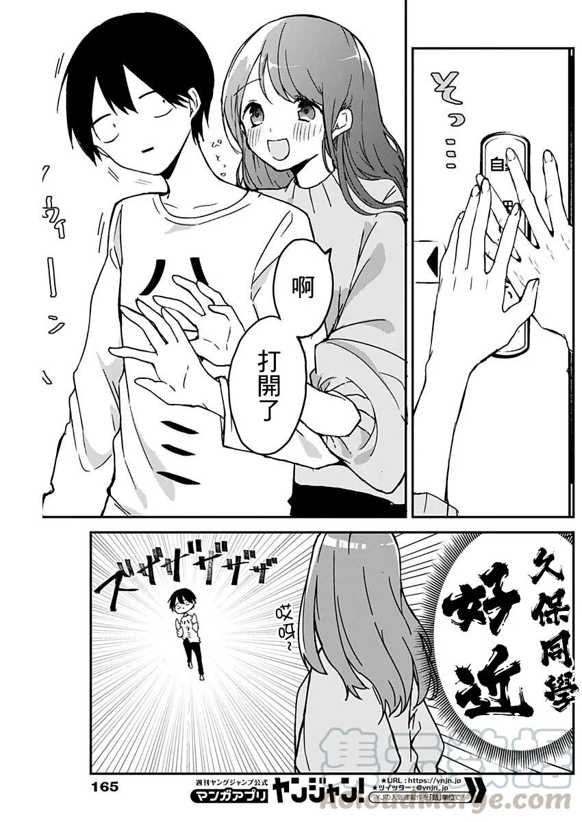久保同学不放过我6话 自动门与上学路