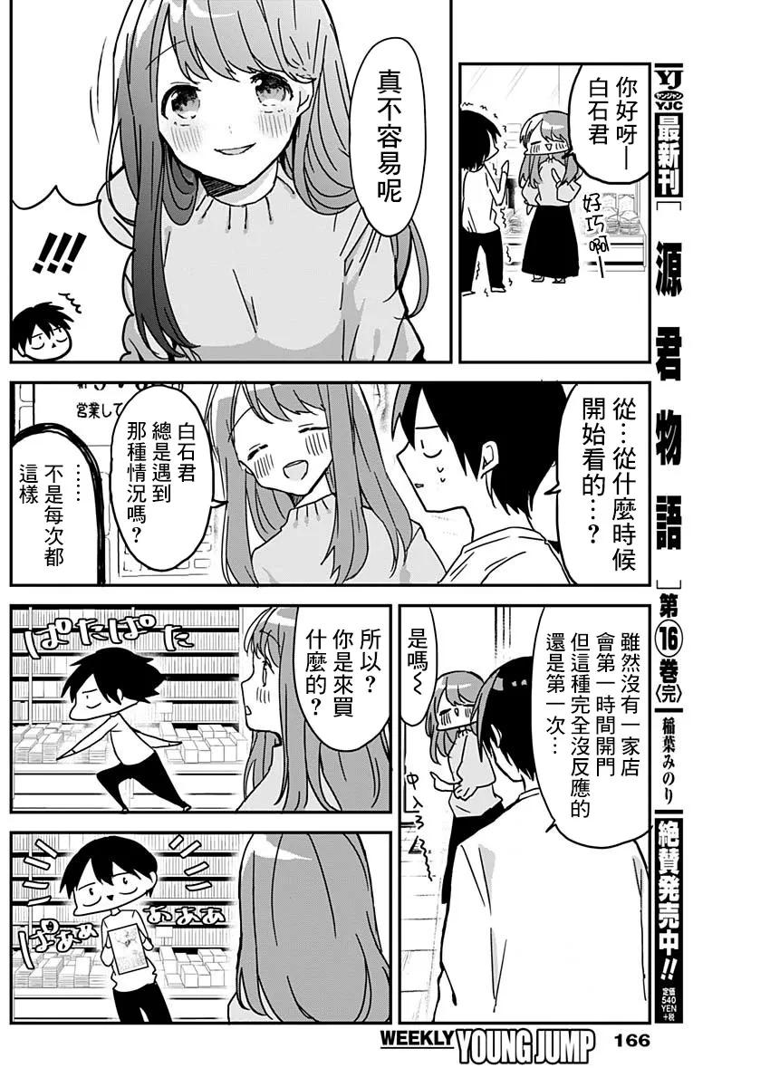 久保同学不放过我6话 自动门与上学路