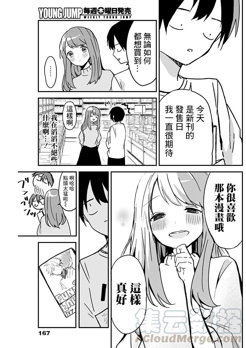 久保同学不放过我6话 自动门与上学路