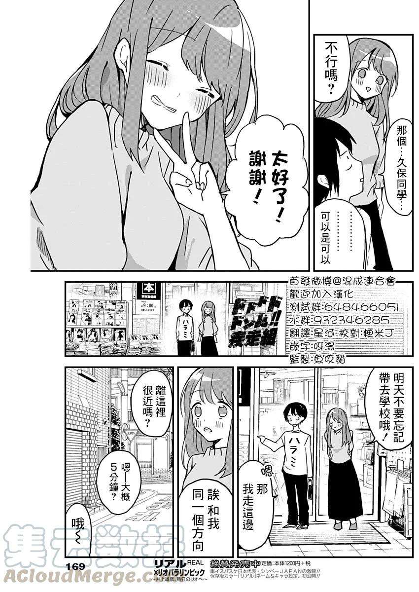 久保同学不放过我6话 自动门与上学路