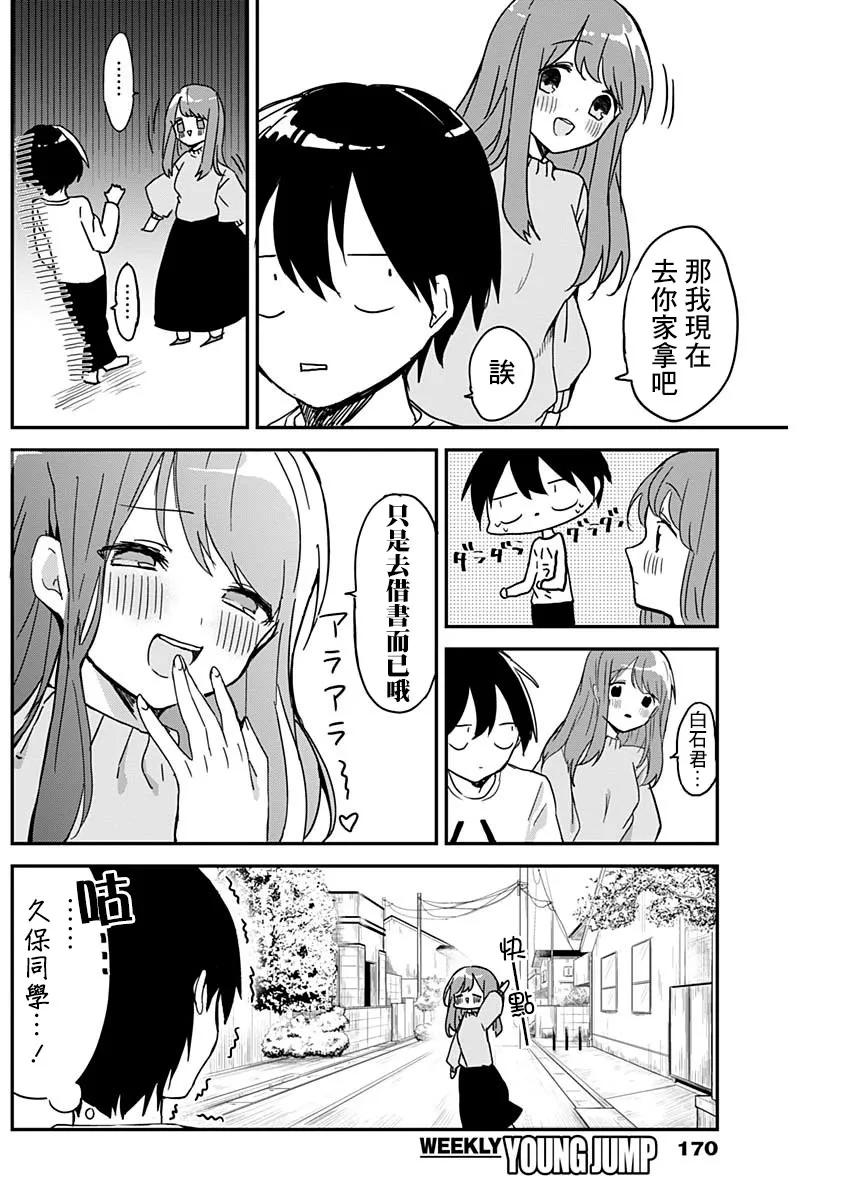 久保同学不放过我6话 自动门与上学路