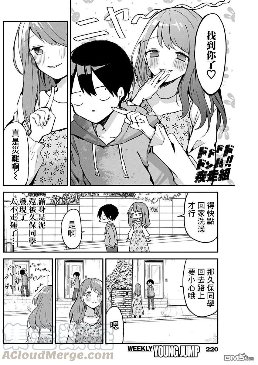 久保同学不放过我7话 厄运与家访