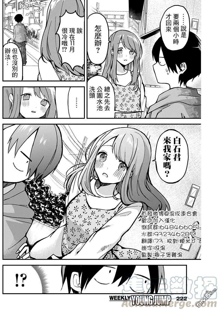 久保同学不放过我7话 厄运与家访