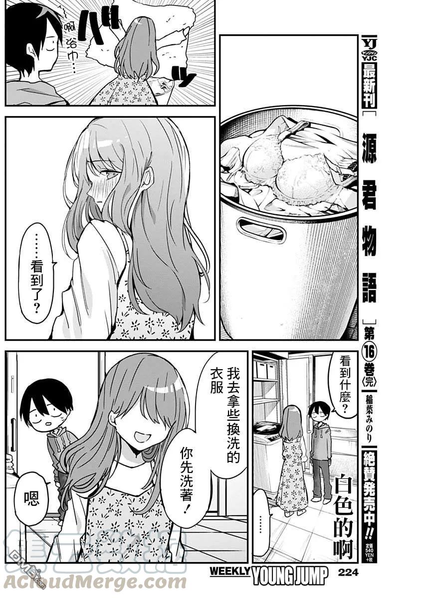 久保同学不放过我7话 厄运与家访