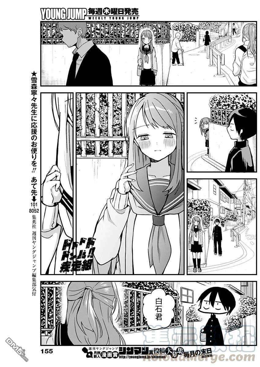 久保同学不放过我8话 美少女的秘密清晨