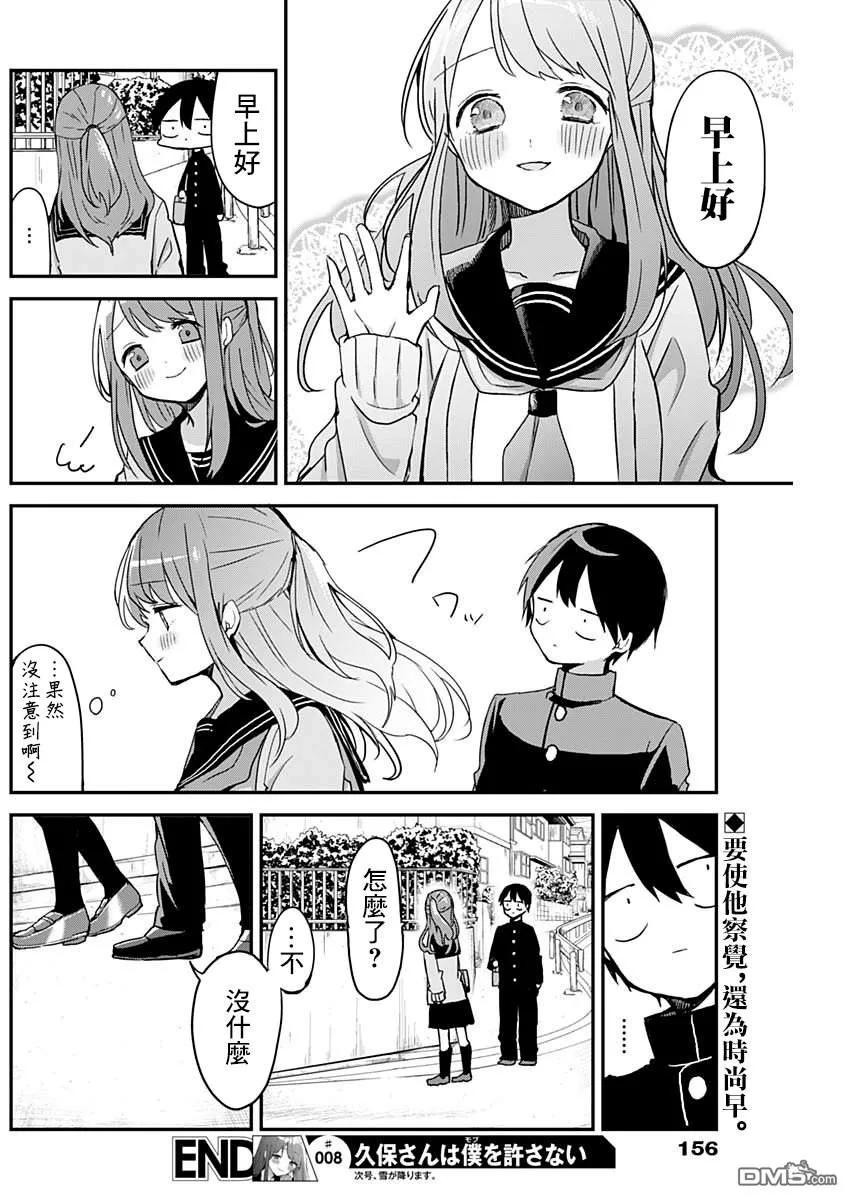 久保同学不放过我8话 美少女的秘密清晨