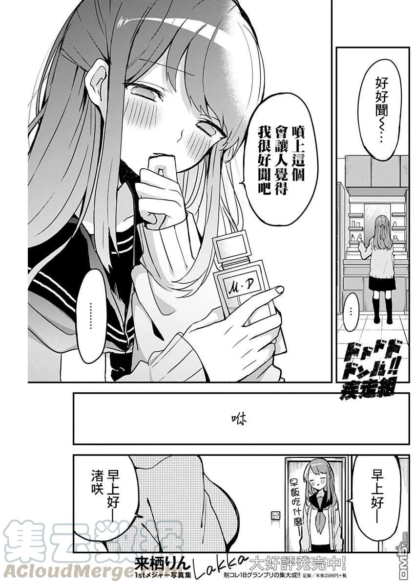 久保同学不放过我8话 美少女的秘密清晨