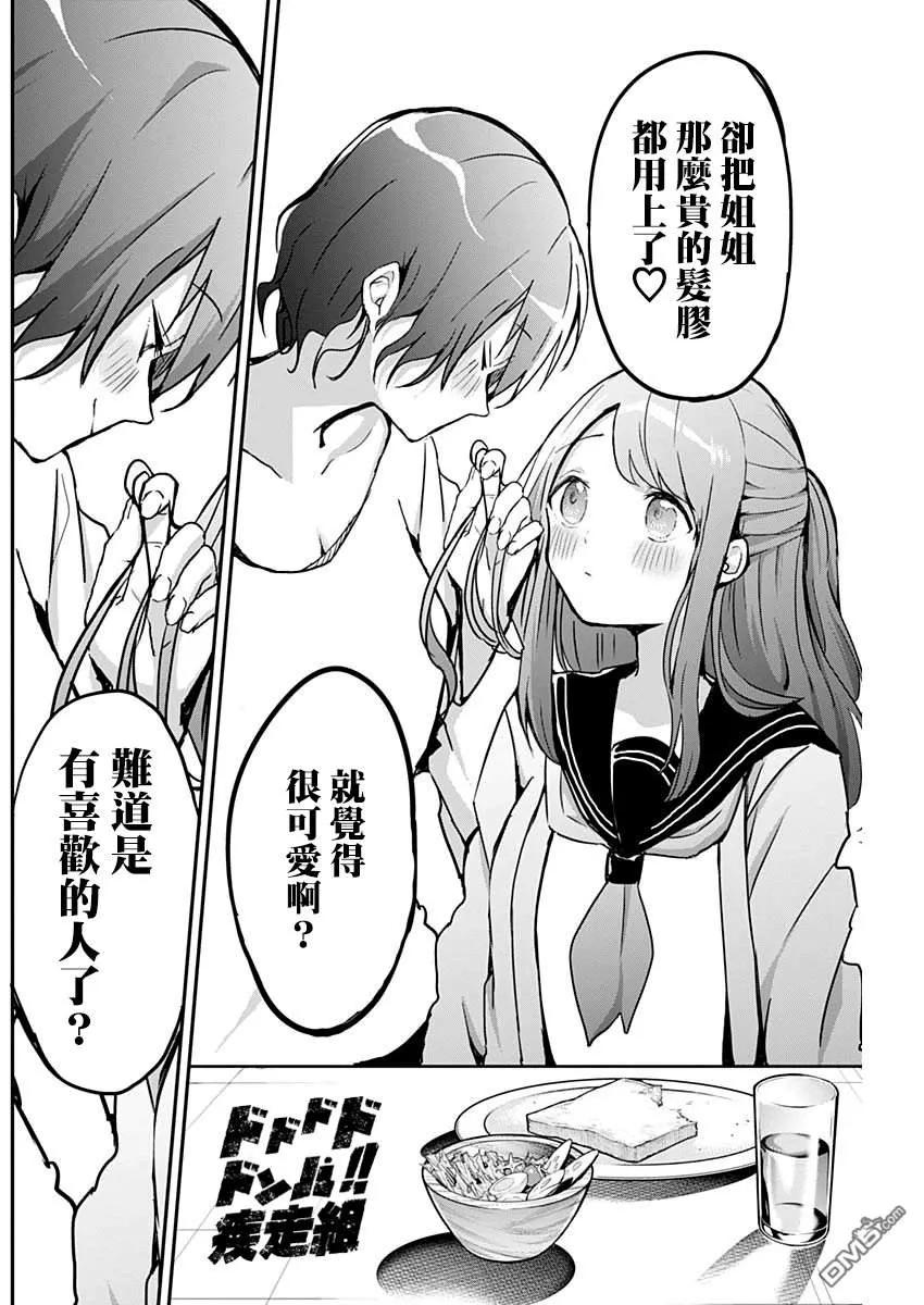 久保同学不放过我8话 美少女的秘密清晨