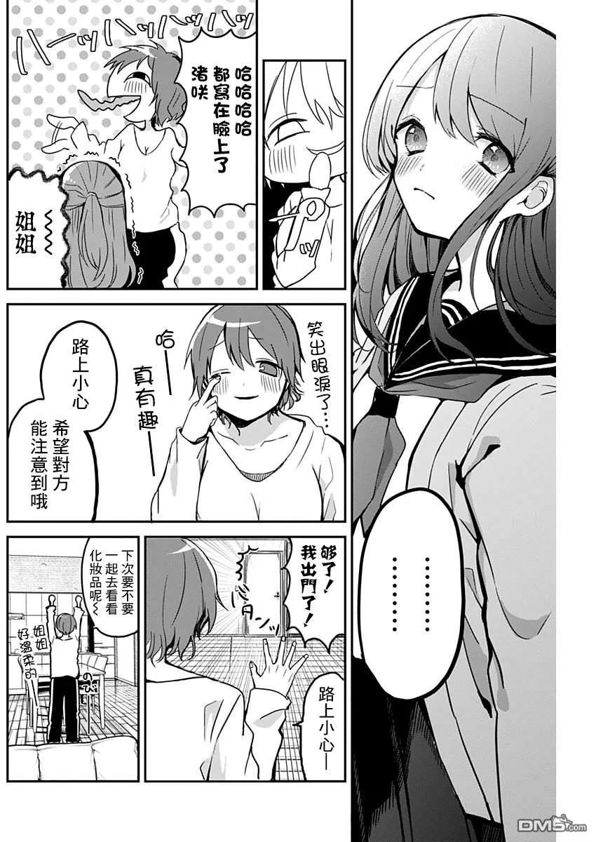 久保同学不放过我8话 美少女的秘密清晨