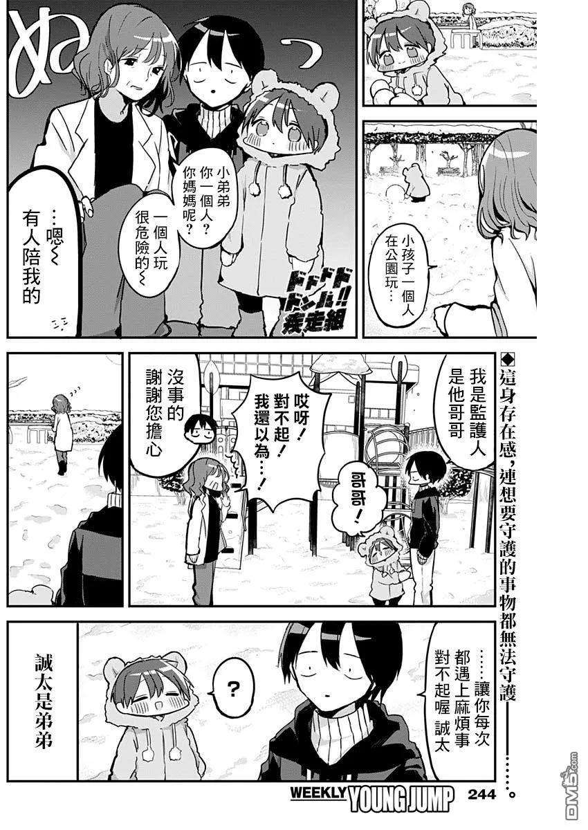 久保同学不放过我9话 白雪和热可可