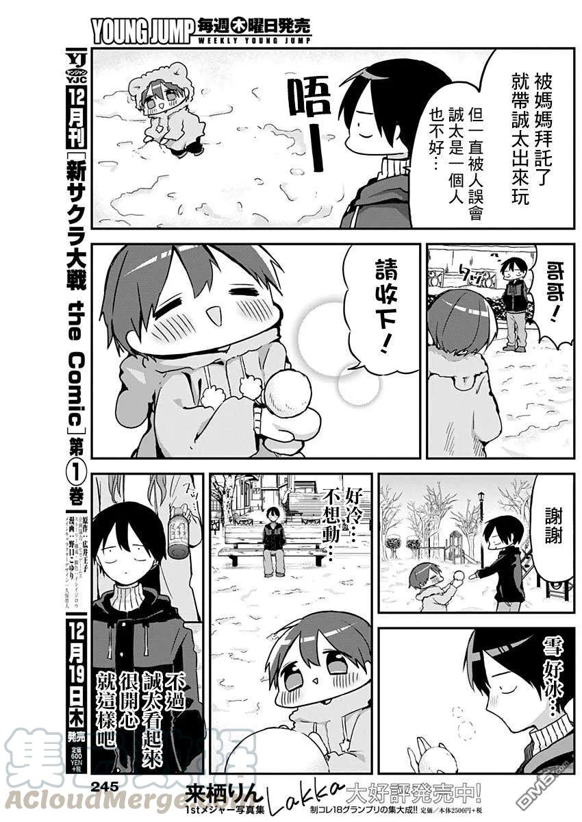 久保同学不放过我9话 白雪和热可可