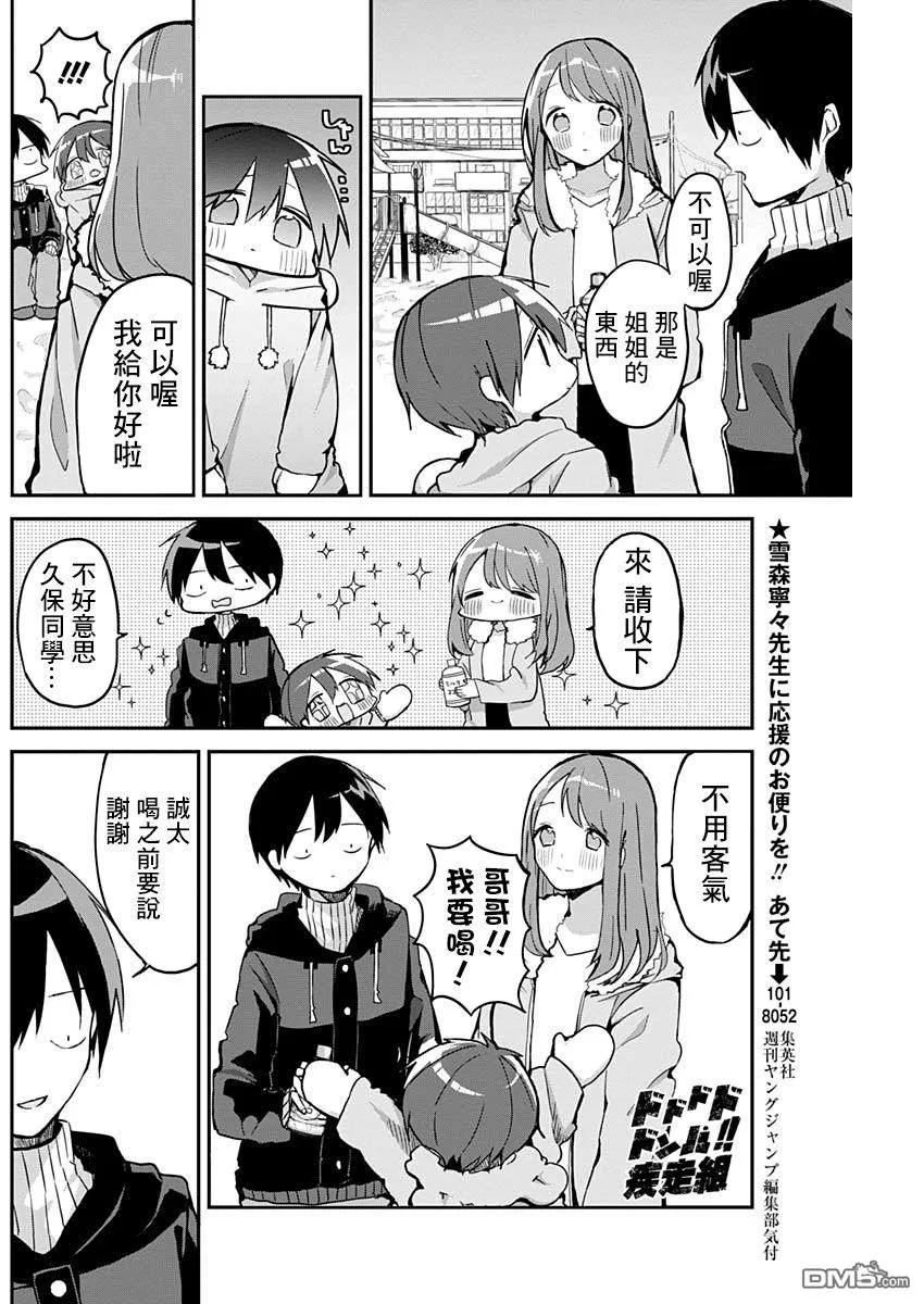 久保同学不放过我9话 白雪和热可可