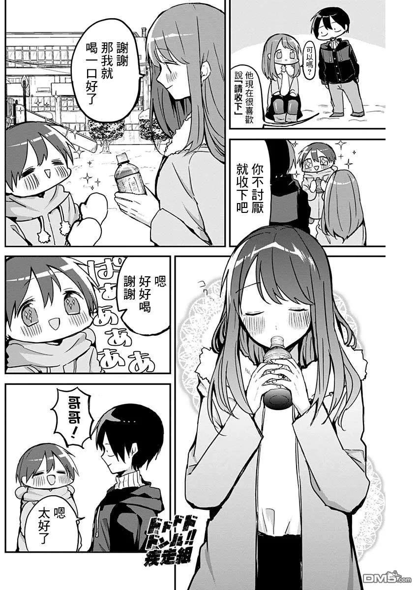 久保同学不放过我9话 白雪和热可可