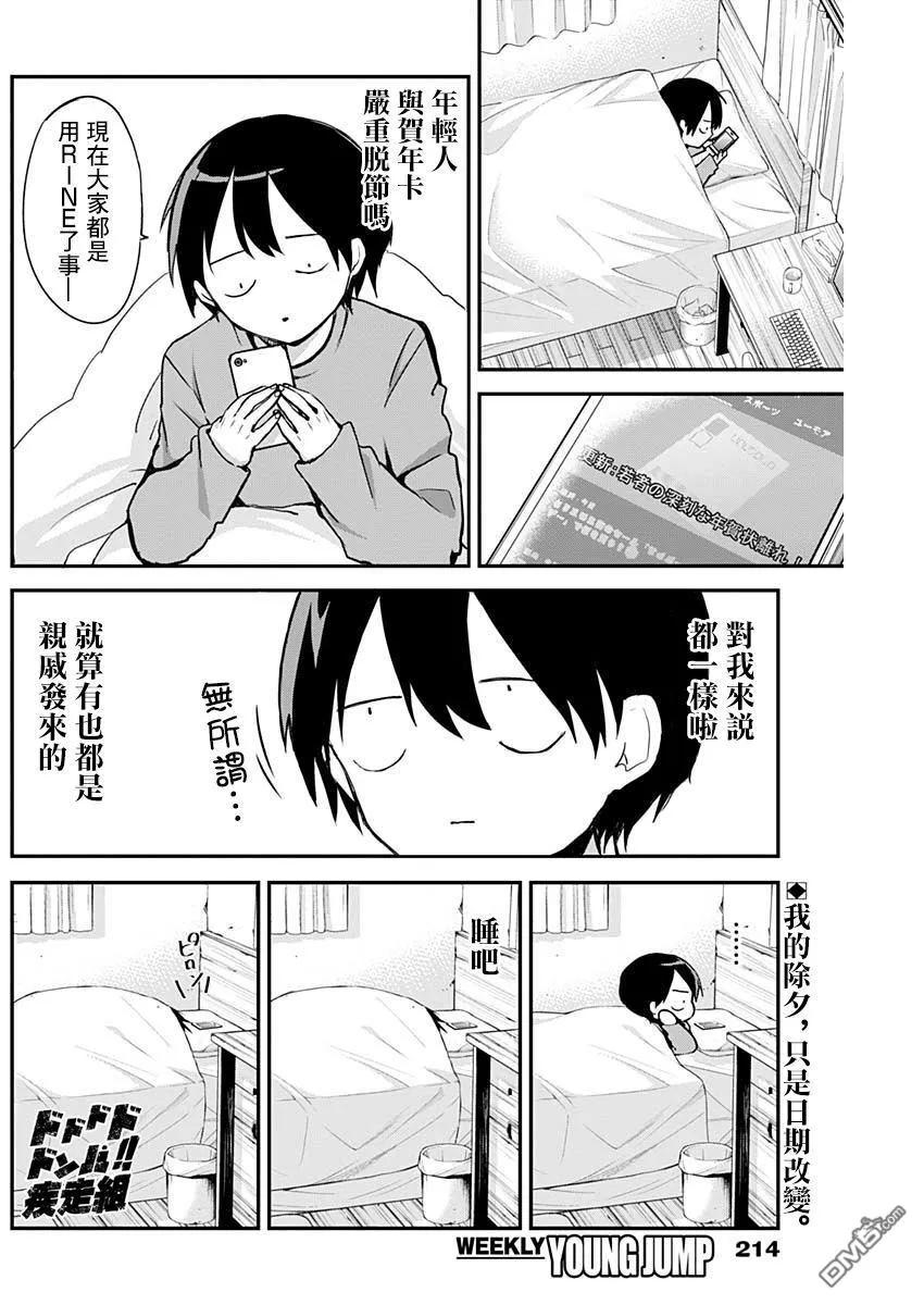 久保同学不放过我10话 书店与胸部