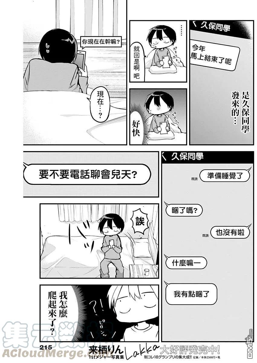 久保同学不放过我10话 书店与胸部