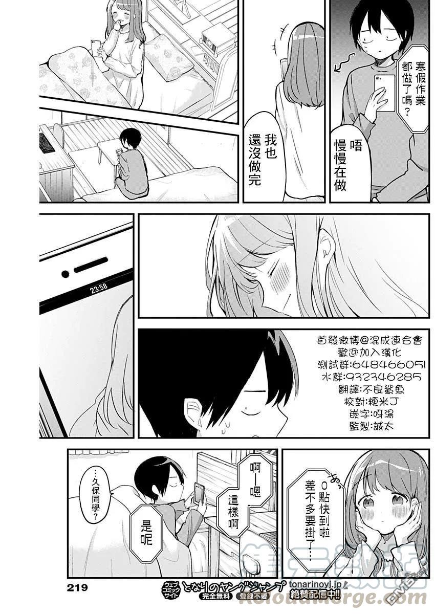 久保同学不放过我10话 书店与胸部