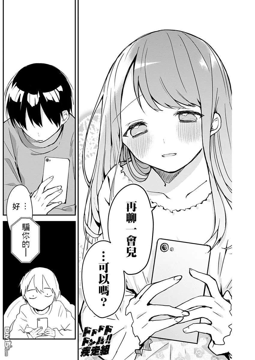 久保同学不放过我10话 书店与胸部